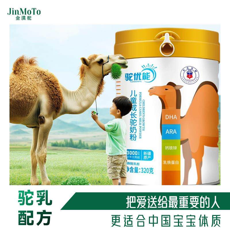 驼优能儿童成长驼乳粉/配方奶粉/高钙DHA/高蛋白/低敏易吸收/
