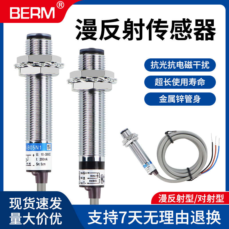 M12 E12反射对射式漫反射光电开关传感器三线直流感应开关NPN常开