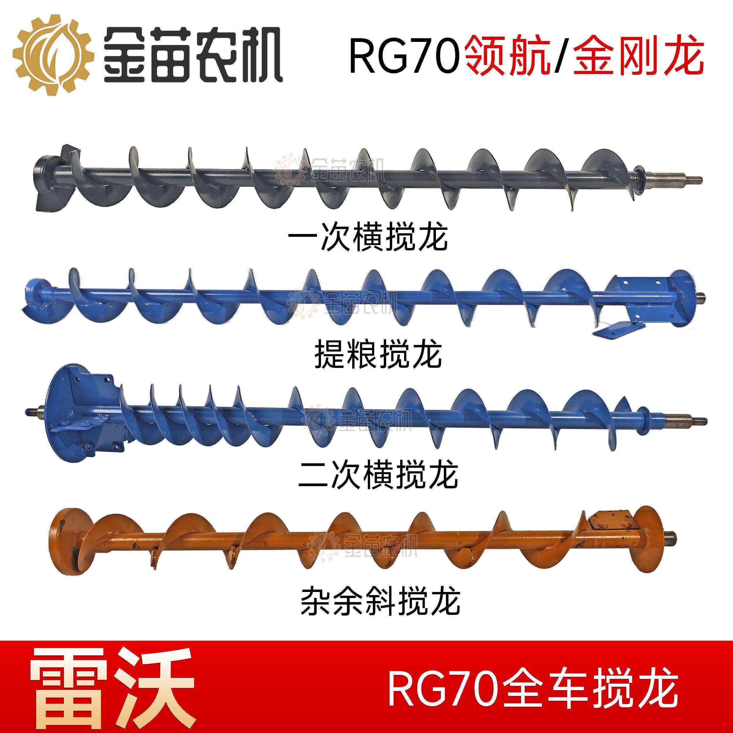 雷沃谷神RG70收割机一次二次提粮杂余鱼横竖提升斜搅龙蛟龙