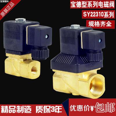 防水电磁阀4分宝德电磁阀水阀SY22310-15控制气阀 油阀 6分1寸2寸
