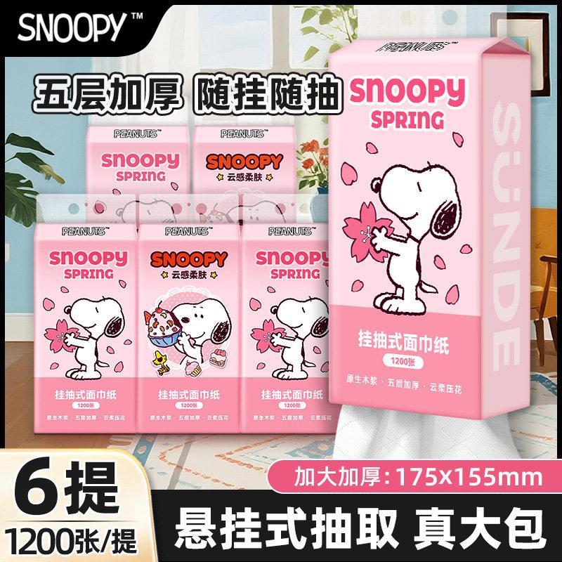 史努比悬挂式抽纸6提家用大包五层加厚整箱餐巾纸厕用卫生纸