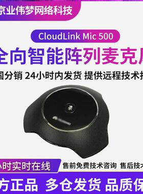 CloudLink Mic 500全向智能阵列麦克风会议终端外置有线麦克风