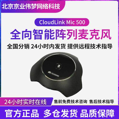 CloudLink Mic 500全向智能阵列麦克风会议终端外置有线麦克风