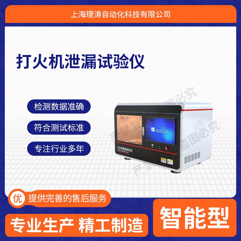 LT-L022 打火机泄漏试验仪 ISO 9994:2005 技术指导