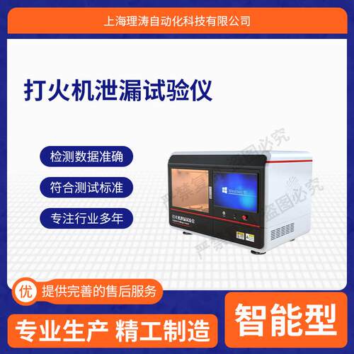 LT-L022 打火机泄漏试验仪 ISO 9994:2005 技术指导