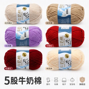 5股牛奶棉毛线团红色中粗毛线围巾手编diy玩偶毯子钩拖鞋宝宝线