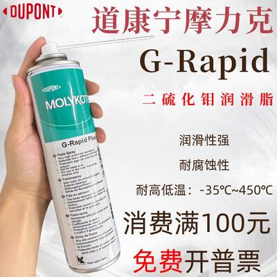 MOLYKOTE/摩力克G-Rapid Plus Paste二硫化钼润滑剂G-R轴承齿轮用
