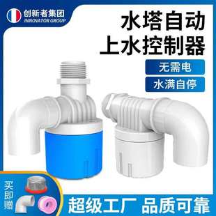 浮球阀水满自停阀浮球开关水位控制器水塔水箱全自动上水龙头补水