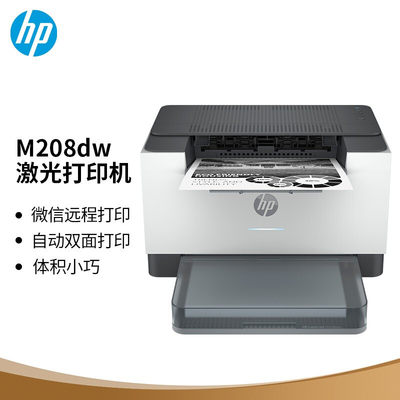 m208dw 22dwc 2sdw sdn黑白激光A4自动双面打印机输稿器