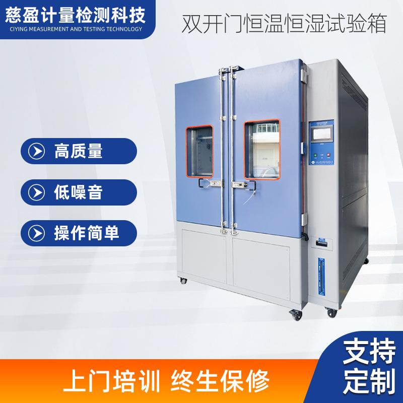 2000L大型双开门快速温湿度变化工业级环境模拟试验箱恒温恒湿箱