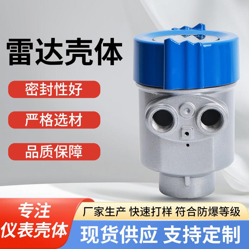 人气80G雷达壳体超音波外壳料位物位明渠液位计表料位仪表ZR-28A