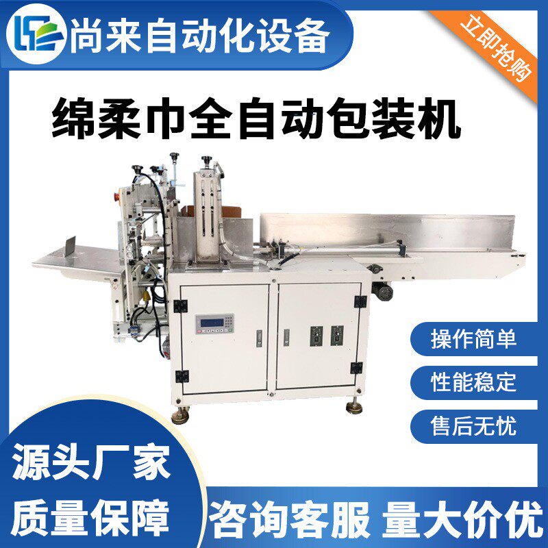 棉柔巾护理垫牙科垫抽纸方巾纸全自动包装机自动延伸封口排料功能
