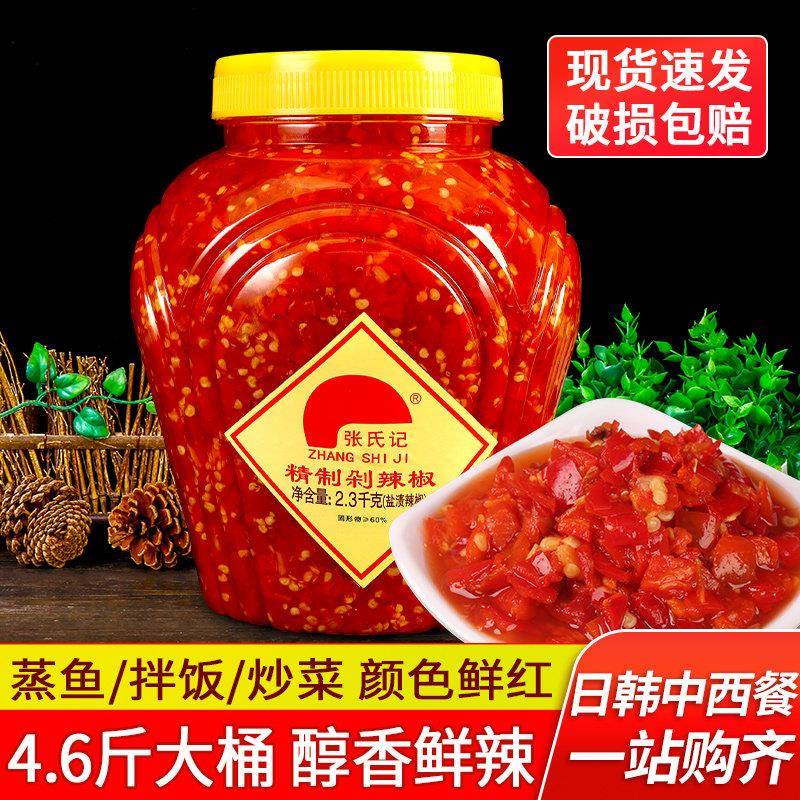 张氏记精制剁辣椒4.6斤 商用鱼头剁椒调料拌饭剁辣椒剁椒鲜辣椒酱