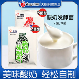 安琪酸奶发酵菌家用经典，益生菌乳酸菌菌粉小包装酸奶机自制酸奶粉