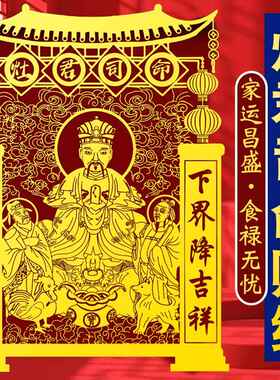 2025年灶神灶君司命灶王爷像贴画像厨房东厨司命防水金属贴纸年画