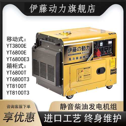 别墅5KW静音全自动柴油发电机YT6800T-ATS车载小型发电机YT8100T
