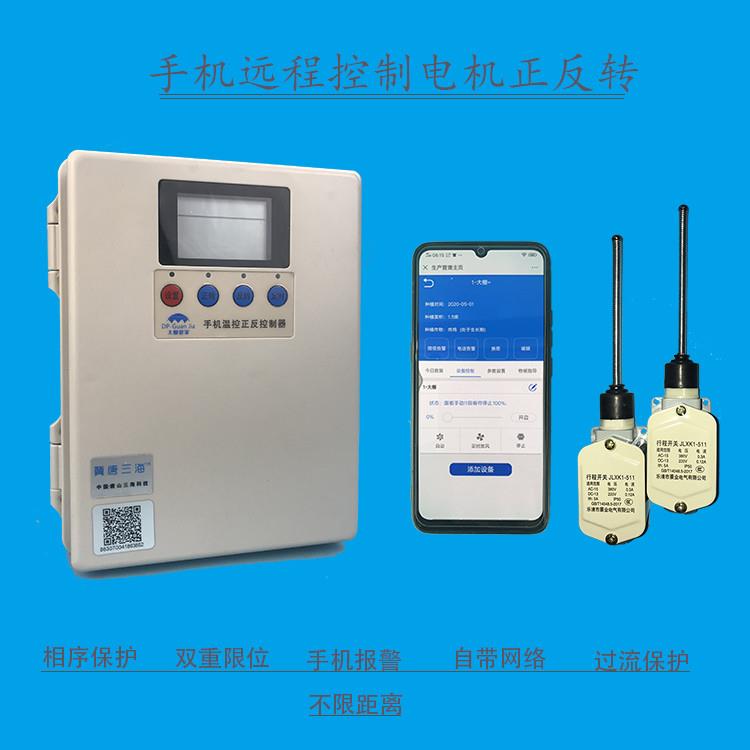 正品大棚卷电动机正反转遥时间限位控清粪喂料机帘制器控开关配电