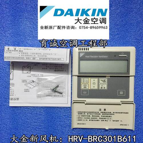 大金HRV线控器 全新原装空调控制面板 中央空调配件