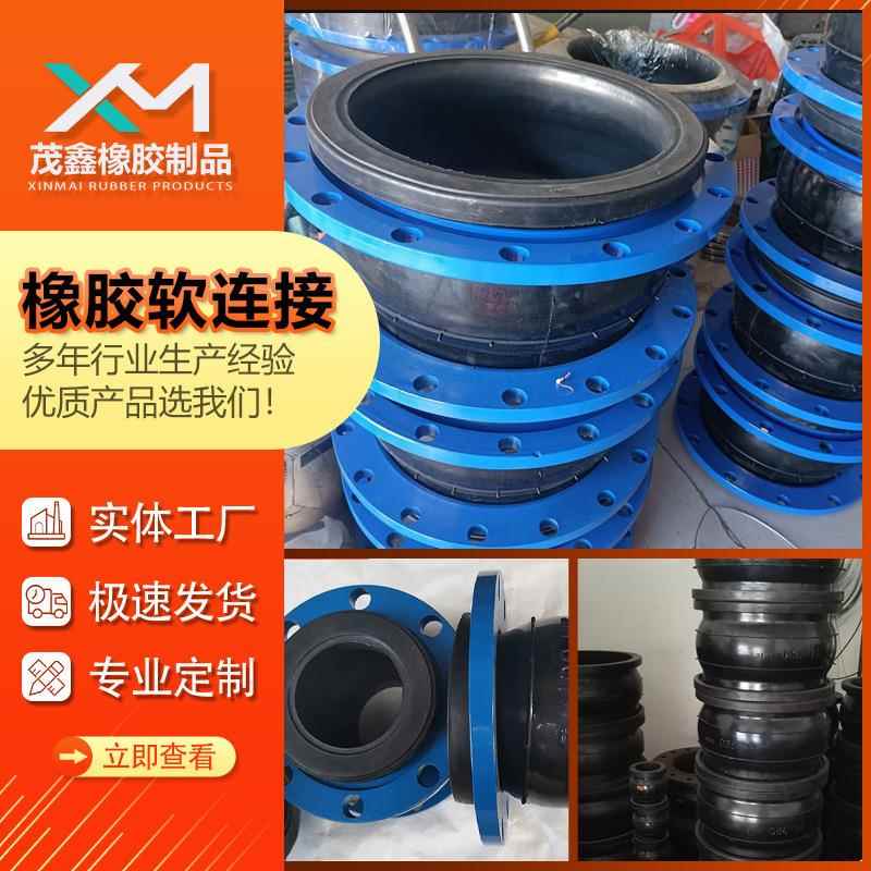 弹性可曲挠橡胶软接头卡箍橡胶膨胀节dn400四氟不锈钢橡 胶软连接