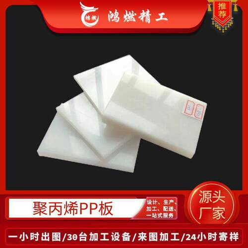 pp板加工定做厂家供应白色聚丙烯PP板材隔离塑料pp板焊接