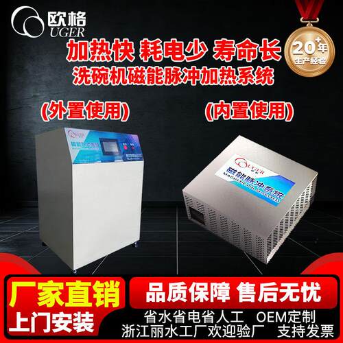 洗碗机新能源电磁脉冲加热系统能耗减少加热器加热节能模块