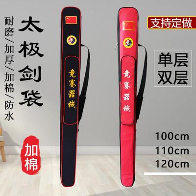 太极刀剑袋剑套竞赛刀剑包单层加厚双层可背牛津帆布防水刀袋刀套