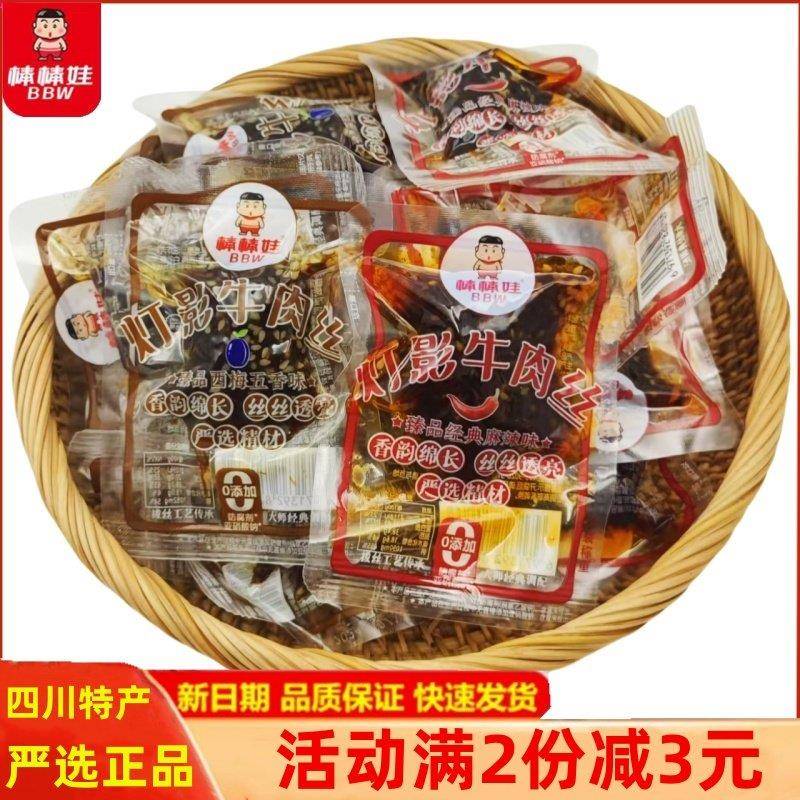 新疆包邮灯影牛肉丝500g四川特产麻辣五香灯影牛肉干小包装零食散