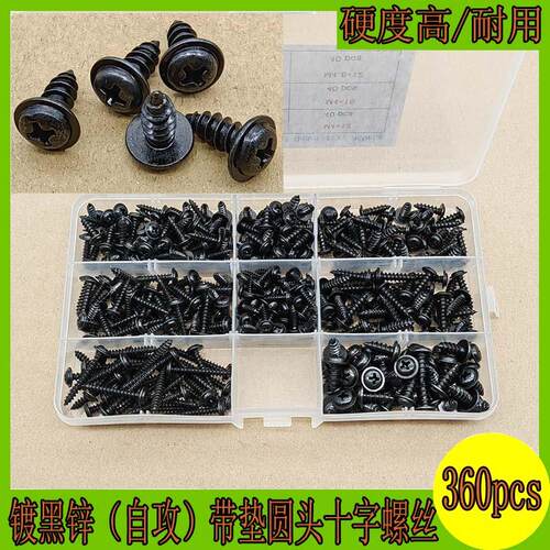 360pcs镀黑锌圆头十字带垫自攻螺丝钉盒装带介高强度碳钢家具木板