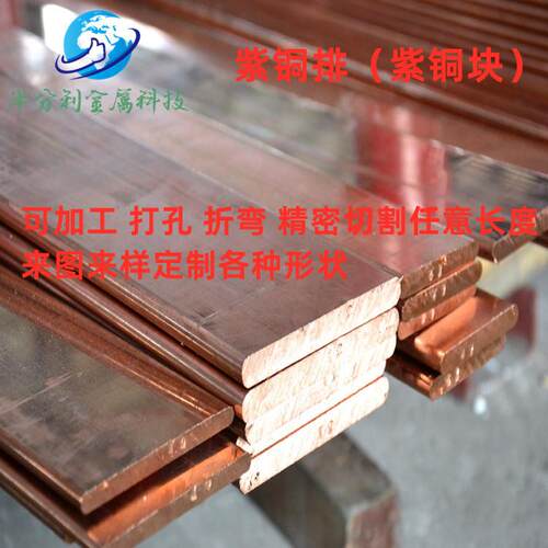 t2紫铜排 紫铜卷排 红铜方棒 接地纯铜排