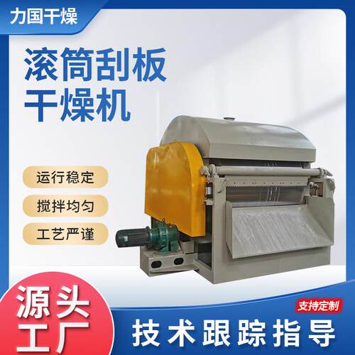 供应化工滚筒刮板干燥机聚合氯化铝滚筒干燥机废水滚筒刮板干燥机
