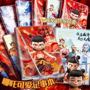 哪吒魔童闹海小号笔记本子敖丙口袋本学生高颜值A7迷你带扣胶套本