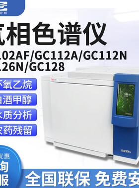 上海精科上分 GC112A/102AF/112N/126N/128 气相色谱仪