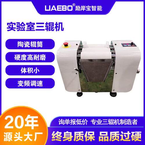 厂家供应s50数控型陶瓷三辊研磨机实验室三辊机油墨化妆品研磨机