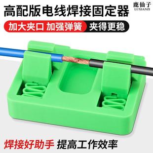 电线 线焊接固定器架线 线维修焊锡辅助工具电路板PCB接线 线夹DI