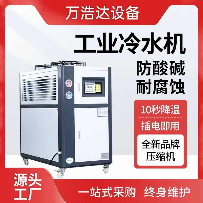 工业冷水机风冷式循环模具冰水机小型螺杆式水冷冻制冷机激光注塑