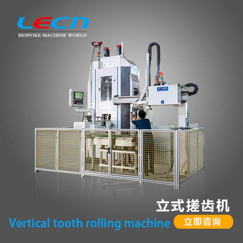 搓齿机生产厂家立式搓齿机VLC1000EA立式双伺服多段搓齿机数控