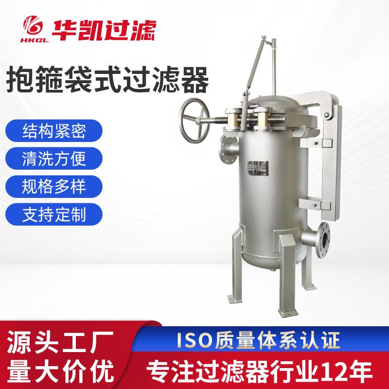 抱箍袋式过滤器不锈钢泥沙布袋式工业食用油大流量大流量水过滤器