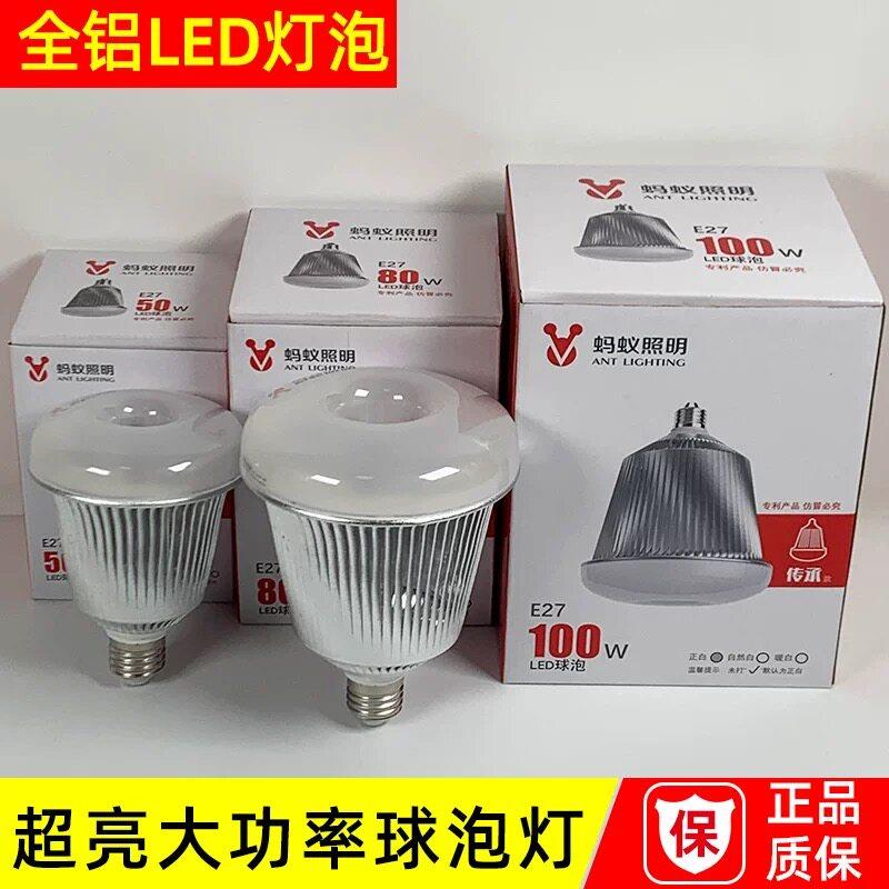 蚂蚁照明传承款LED灯泡50w80w100w150w纯铝E27工厂车间室内球泡