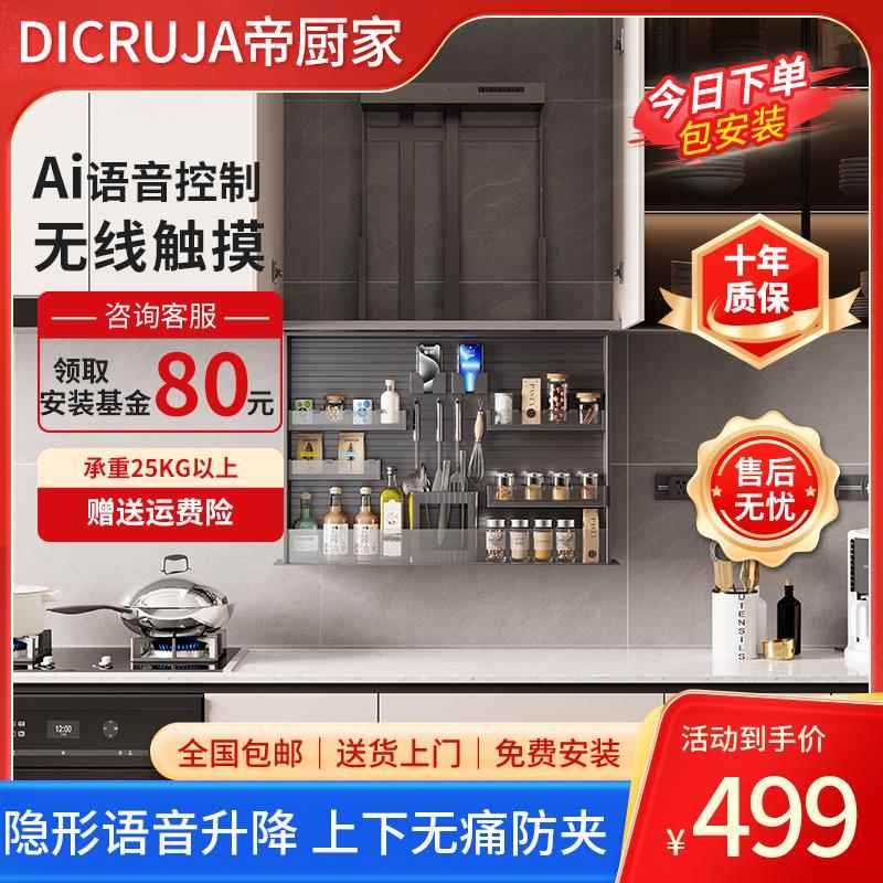 电动升降拉篮智能声控厨房吊柜升降调味篮橱柜下拉式调味料置物架