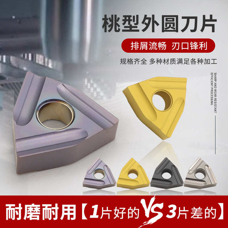 桃形桃型外圆粗车数控刀片开粗车刀粒WNMG080408/080404 L/R-S/SG