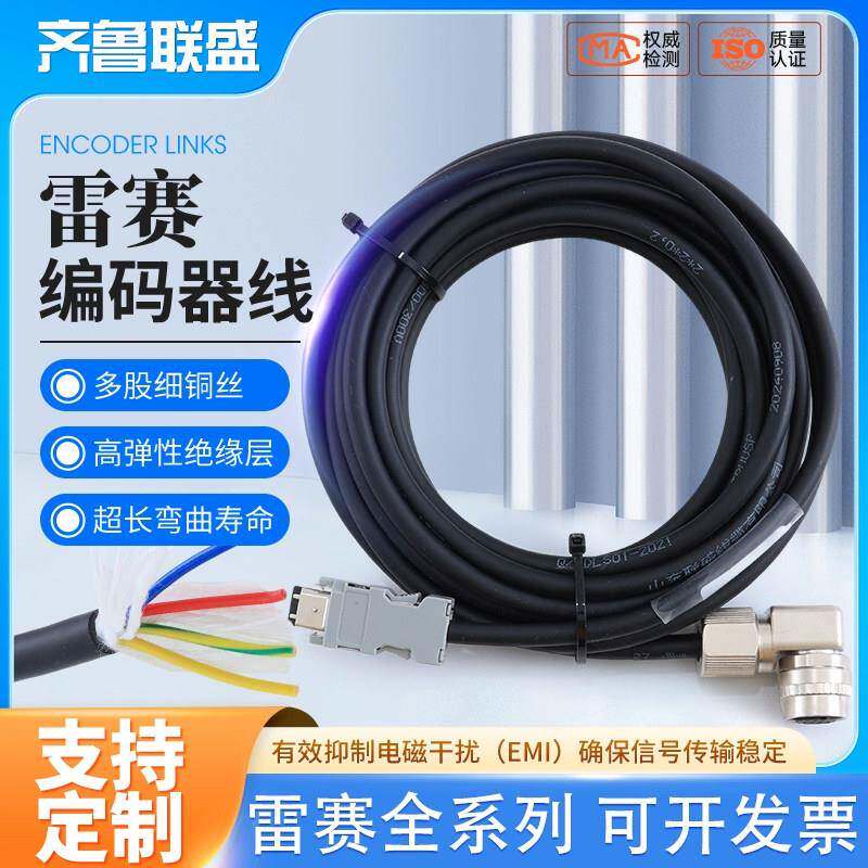 雷赛编码器线束L5/6/7伺服马达驱动器通用高柔性屏蔽讯号线CABLE