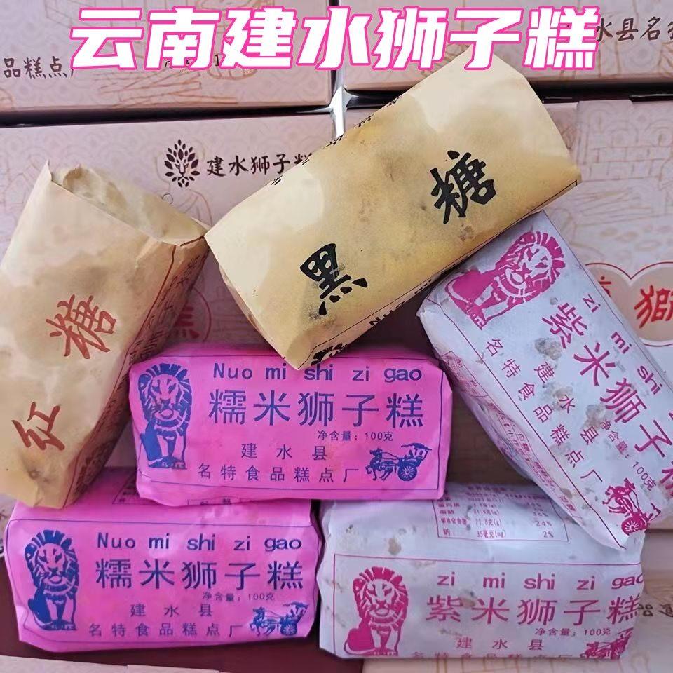 云南糕点云南特产建水狮子糕紫米糕糯米糕桂花糕多种口味传统糕点