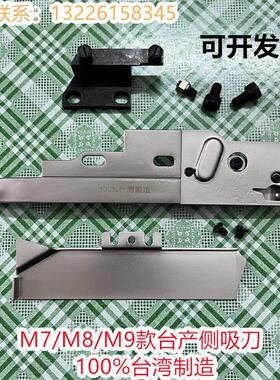 缝车m700吸风刀家用包缝机四线锁边机M752M852M952通用加装侧吸刀