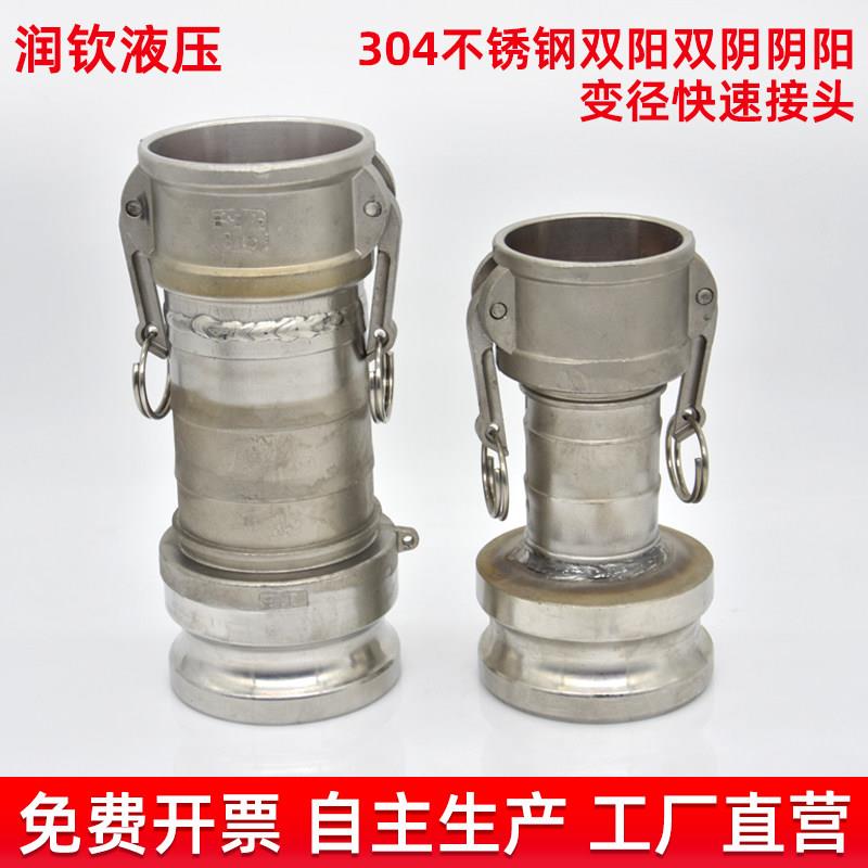 304不锈钢变径快速接头阴变阳 双阴双阳 油罐车泄油口管4寸阴3阳 - 实物图