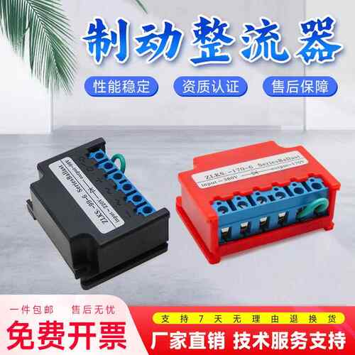 ZLKS1-170-6 整流器 电机煞车整流模块 ZLKS1-99-6煞车整流器