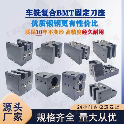 BMT40/45/55/65车铣复合刀塔固定刀座外径镗孔端面车床数控刀架