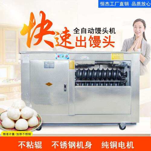 对辊圆馒头机全自动商用大型和面做馒头一体机馒头机成型机