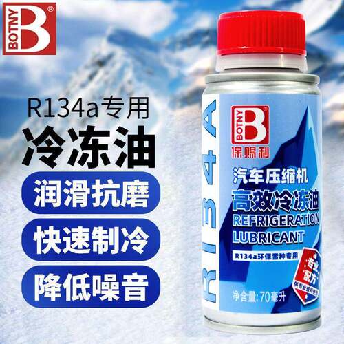 保赐利汽车空调冷冻油 HFC-134a冷冻油 雪种油冷媒油氟油压缩
