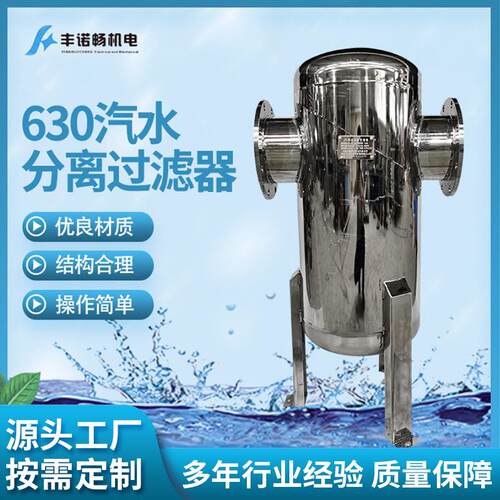 厂家直供630汽水分离分离过滤器空气杂质气液油水水气过滤器