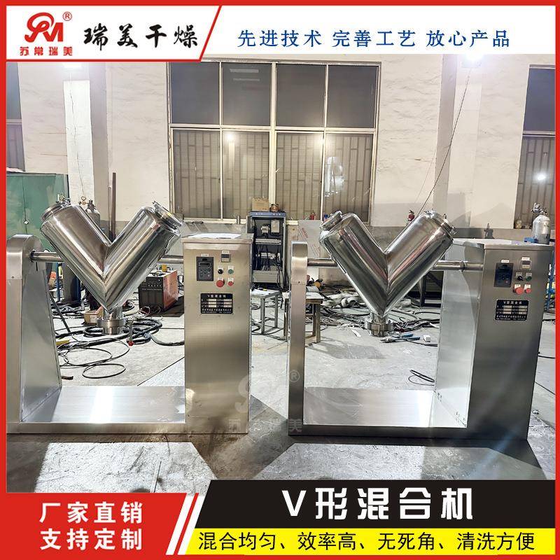 V形混合机化工食品干粉粉末颗粒大小型高速混合设备不锈钢304